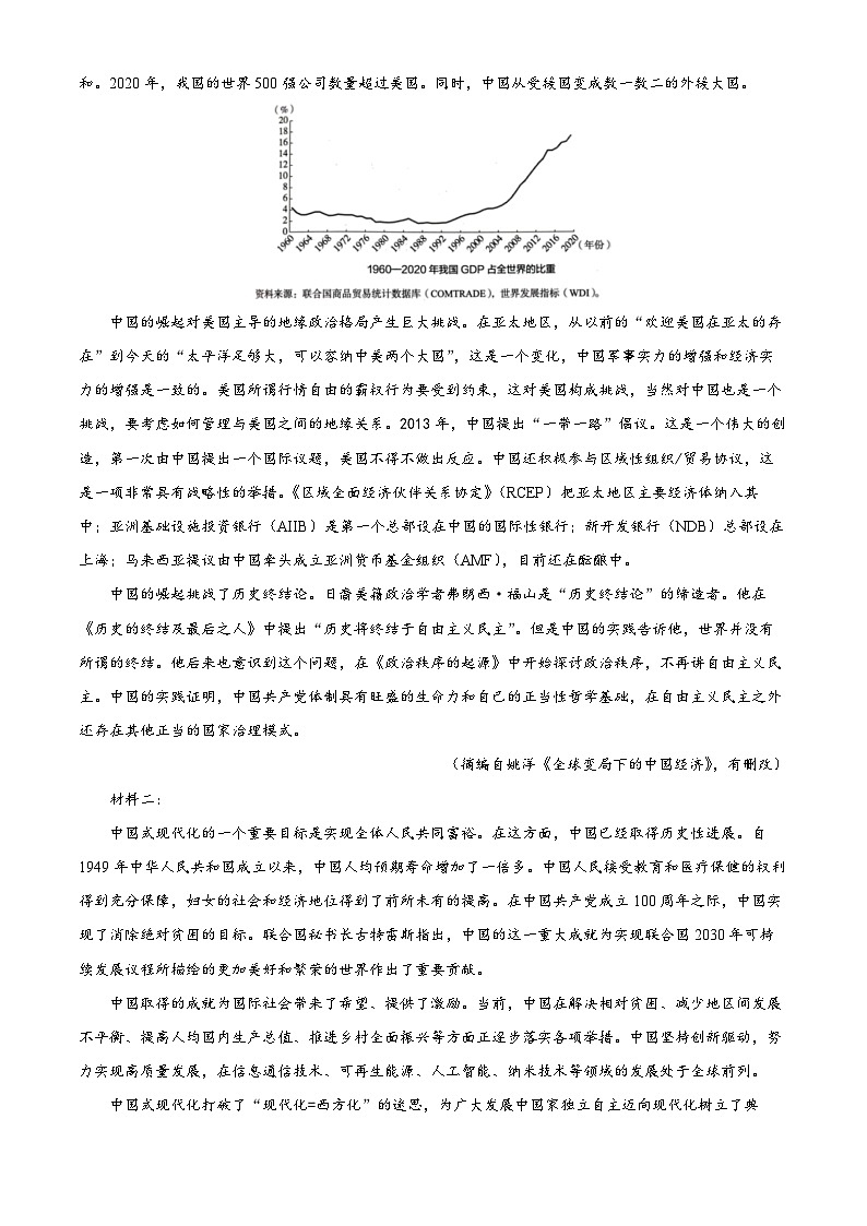 2025届广东省高三上学期第一次调研考试语文试题（解析版）第2页