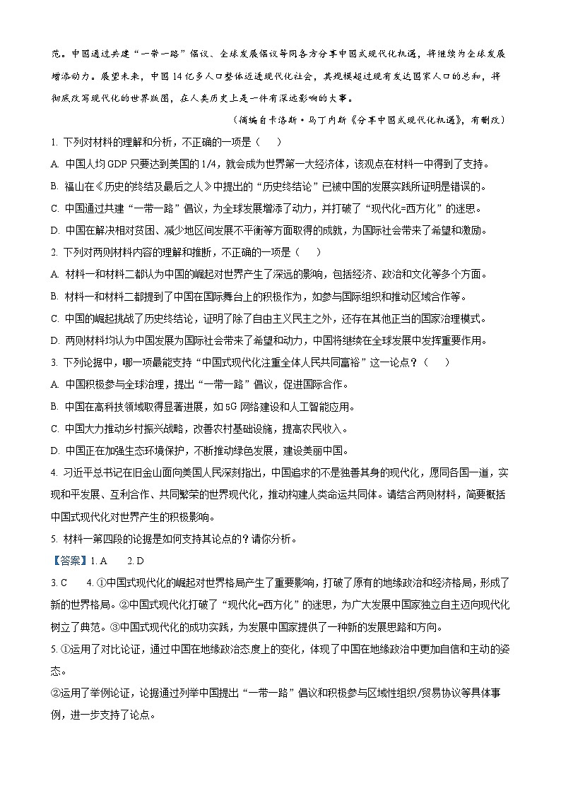 2025届广东省高三上学期第一次调研考试语文试题（解析版）第3页