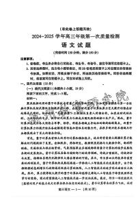 福建省福州市2024-2025学年高三年级上学期第一次质量检测语文