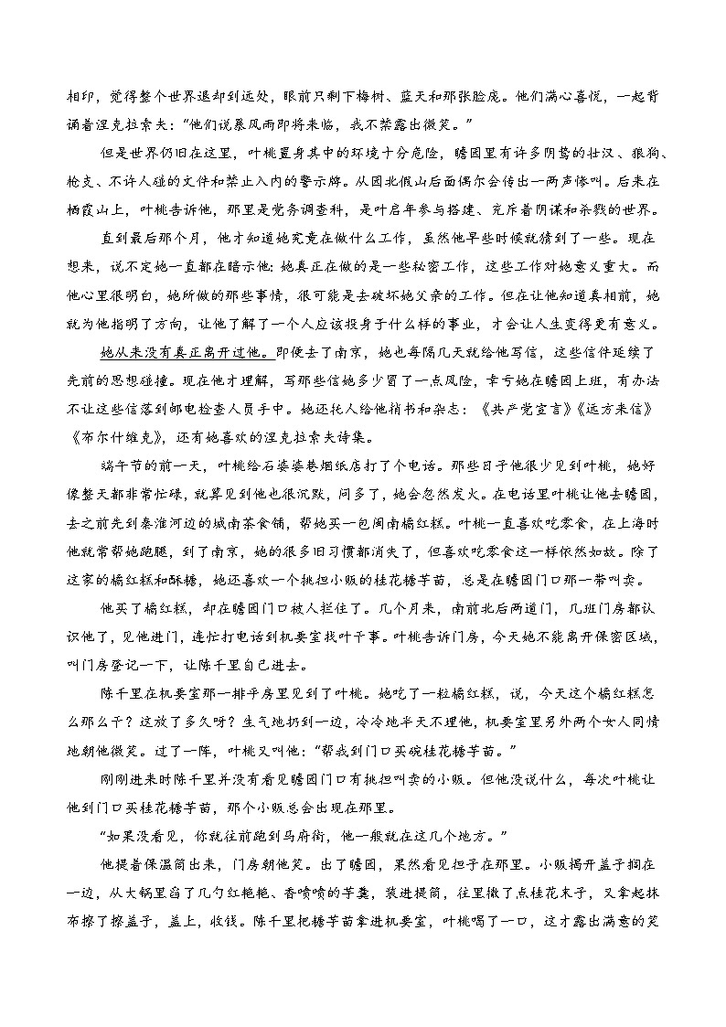 三年（2022-2024）高考语文真题分类汇编（全国通用）专题01 小说文本（原卷版）02