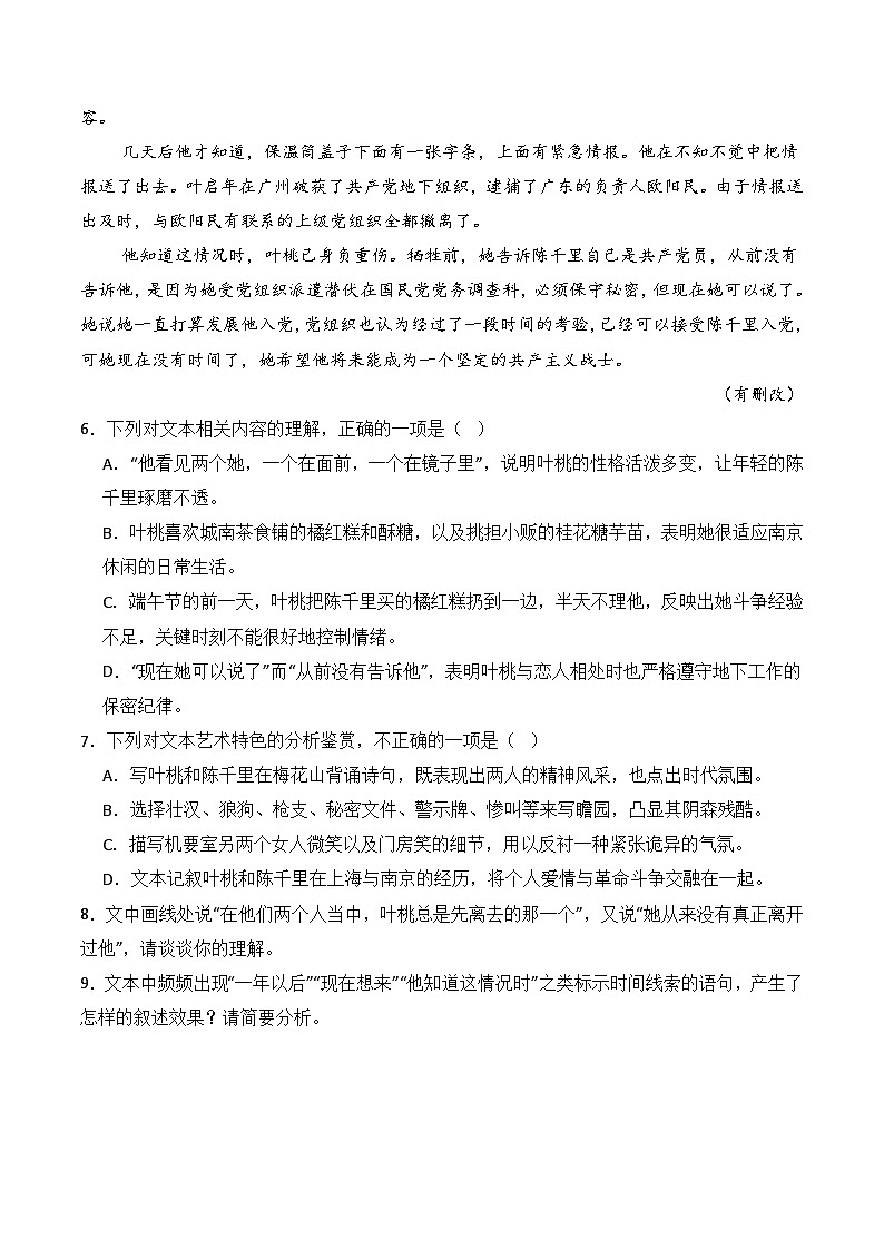 三年（2022-2024）高考语文真题分类汇编（全国通用）专题01 小说文本（原卷版）03