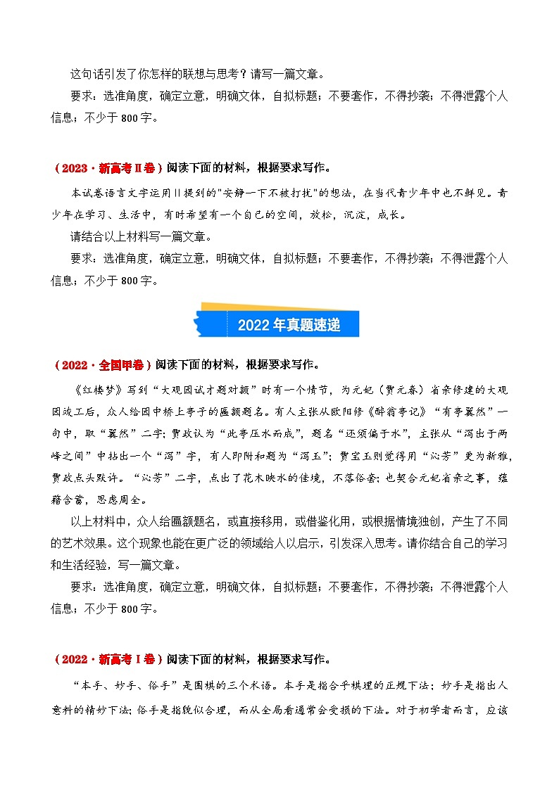 三年（2022-2024）高考语文真题分类汇编（全国通用）专题01 材料阐述类（原卷版）第2页