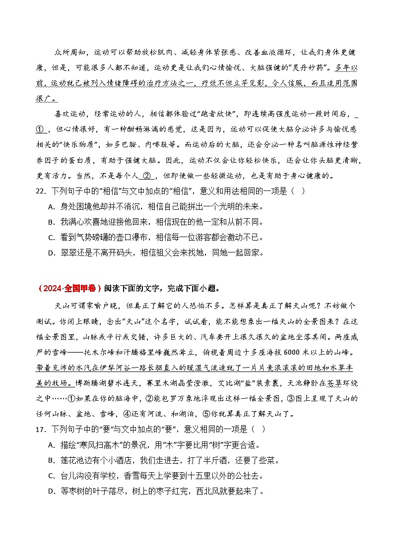三年（2022-2024）高考语文真题分类汇编（全国通用）专题02 成语辨析（原卷版）第2页