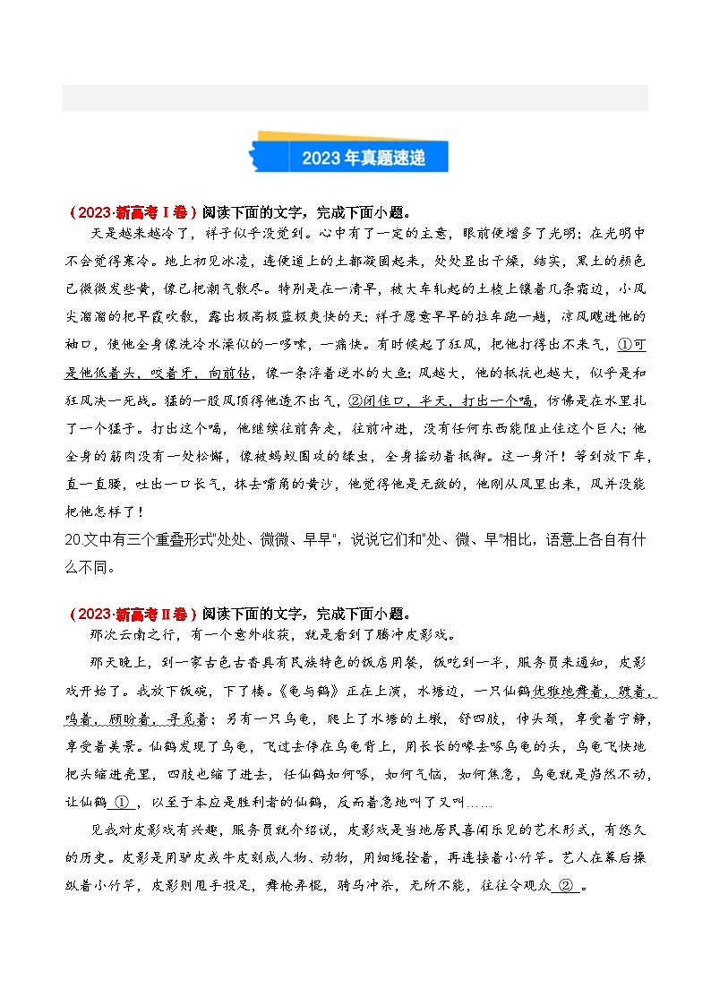 三年（2022-2024）高考语文真题分类汇编（全国通用）专题02 成语辨析（原卷版）第3页