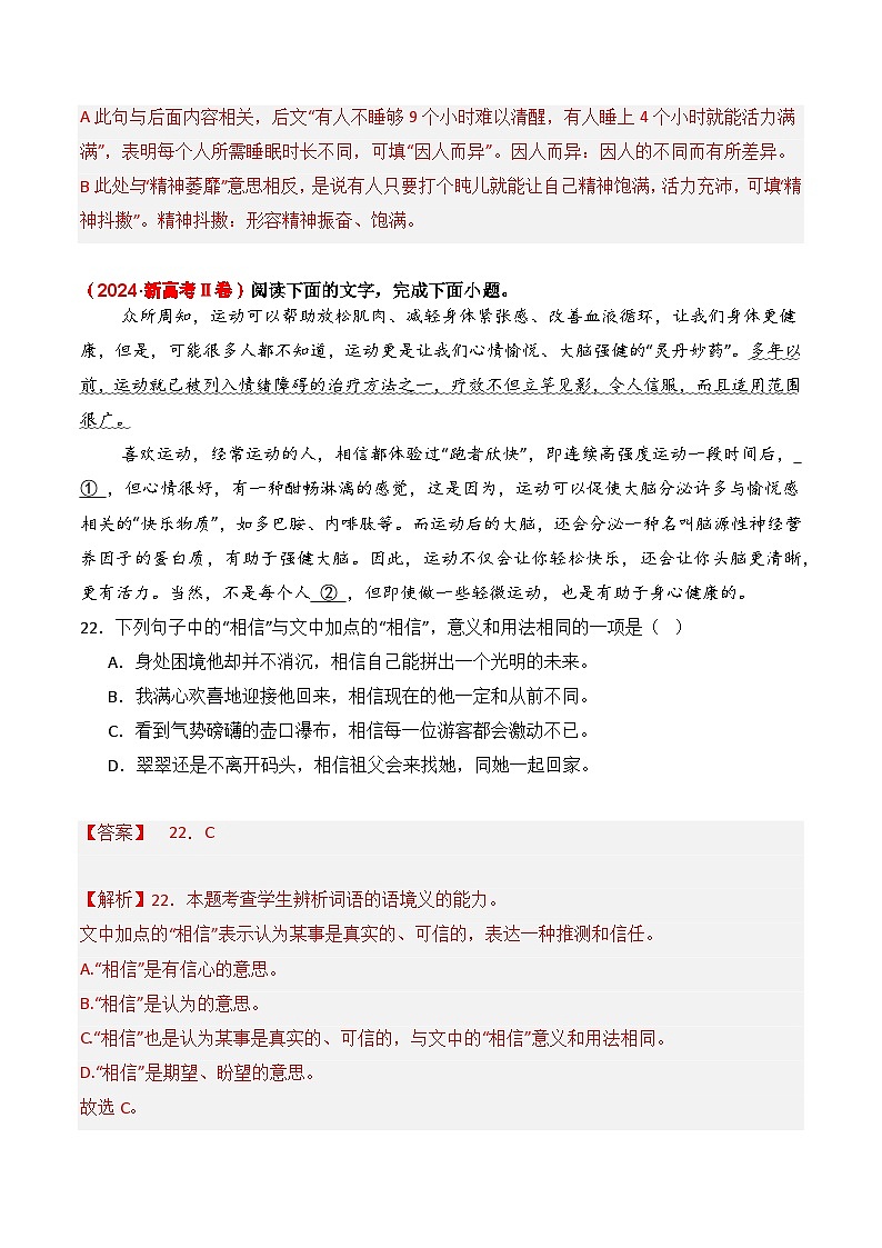 三年（2022-2024）高考语文真题分类汇编（全国通用）专题02 成语辨析（解析版）第2页