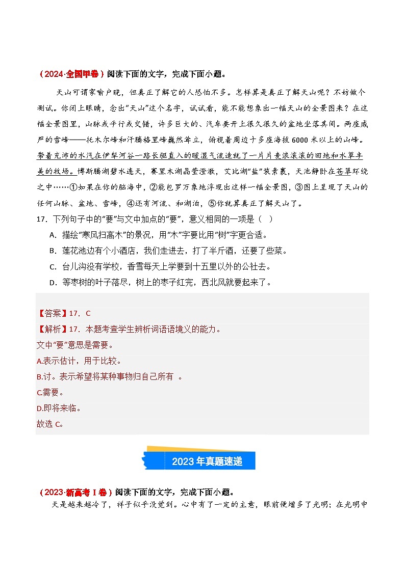 三年（2022-2024）高考语文真题分类汇编（全国通用）专题02 成语辨析（解析版）第3页