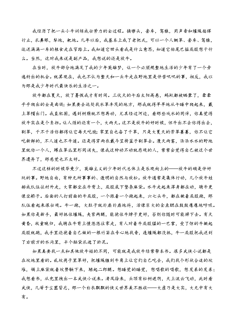 三年（2022-2024）高考语文真题分类汇编（全国通用）专题02 散文文本（原卷版）第2页