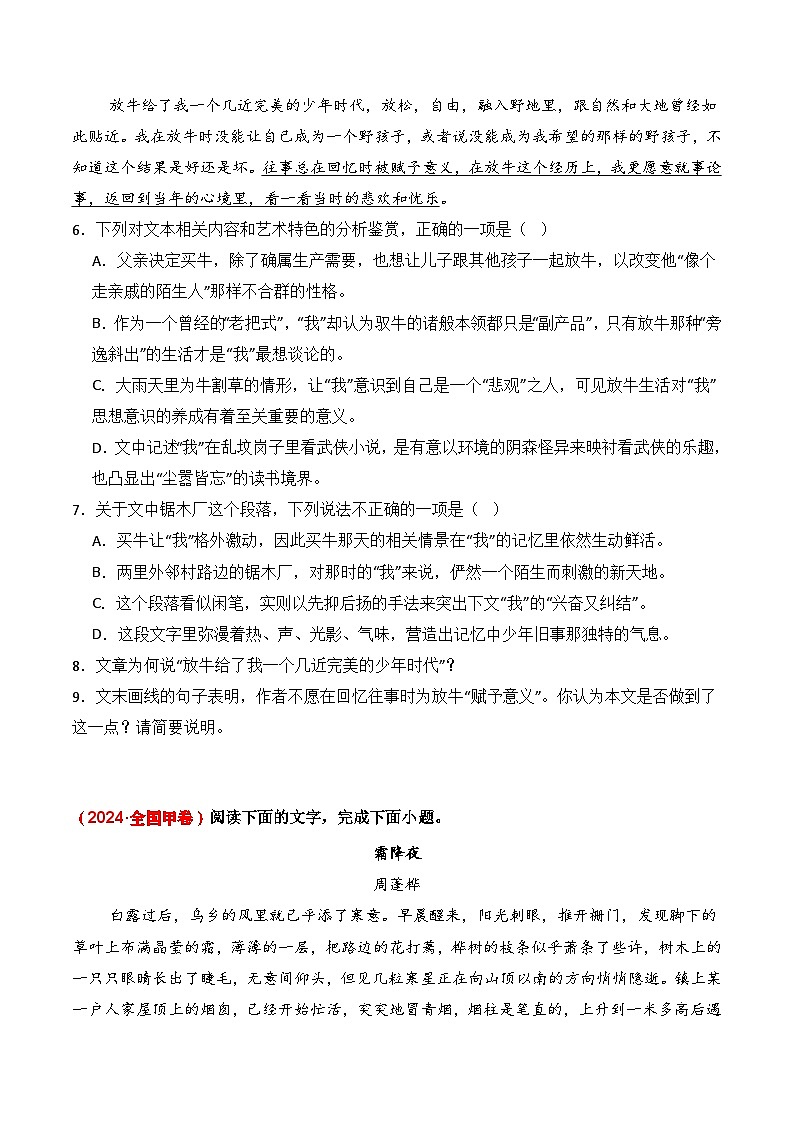 三年（2022-2024）高考语文真题分类汇编（全国通用）专题02 散文文本（原卷版）第3页