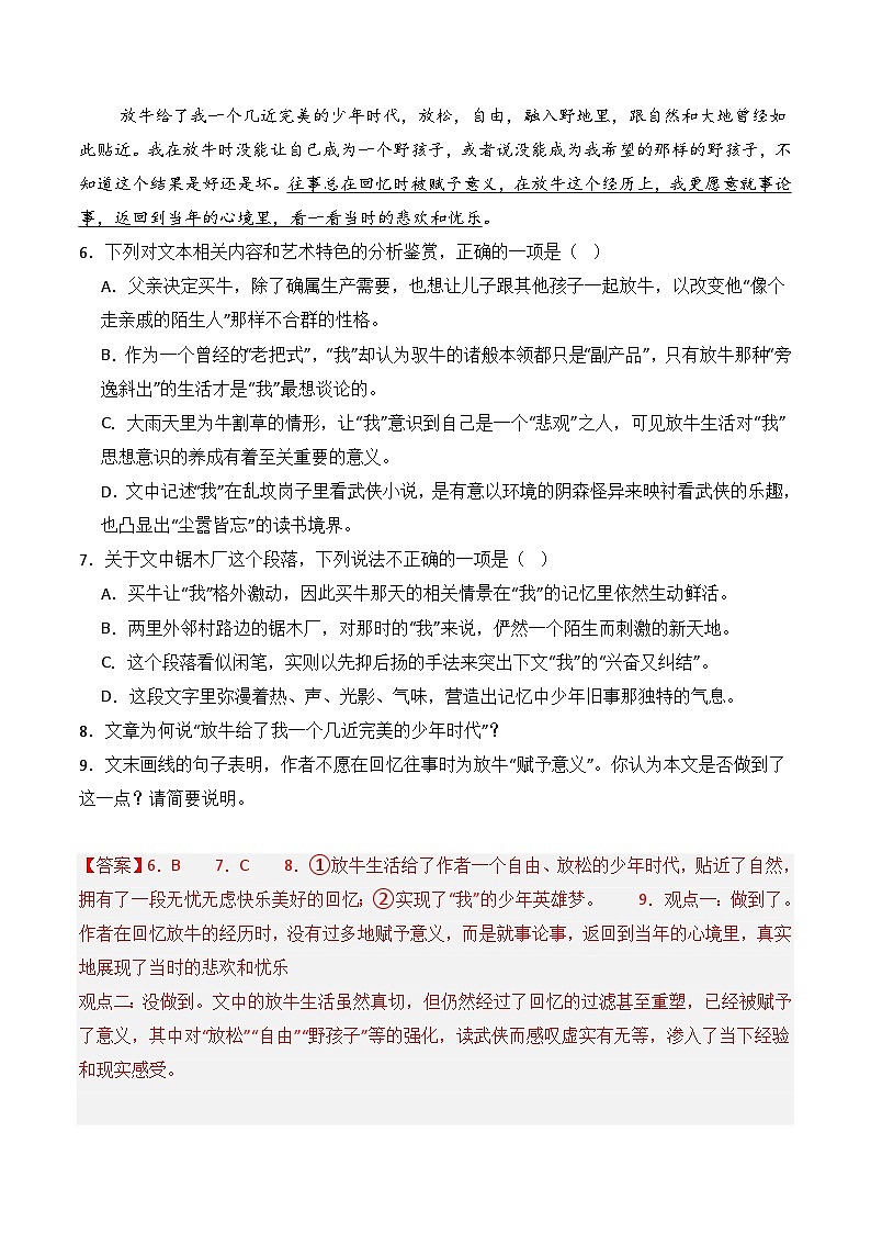 三年（2022-2024）高考语文真题分类汇编（全国通用）专题02 散文文本（解析版）第3页
