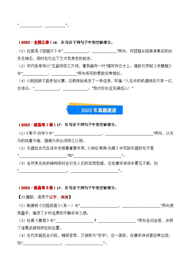 三年（2022-2024）高考语文真题分类汇编（全国通用）专题02 理解性默写（原卷版）第3页