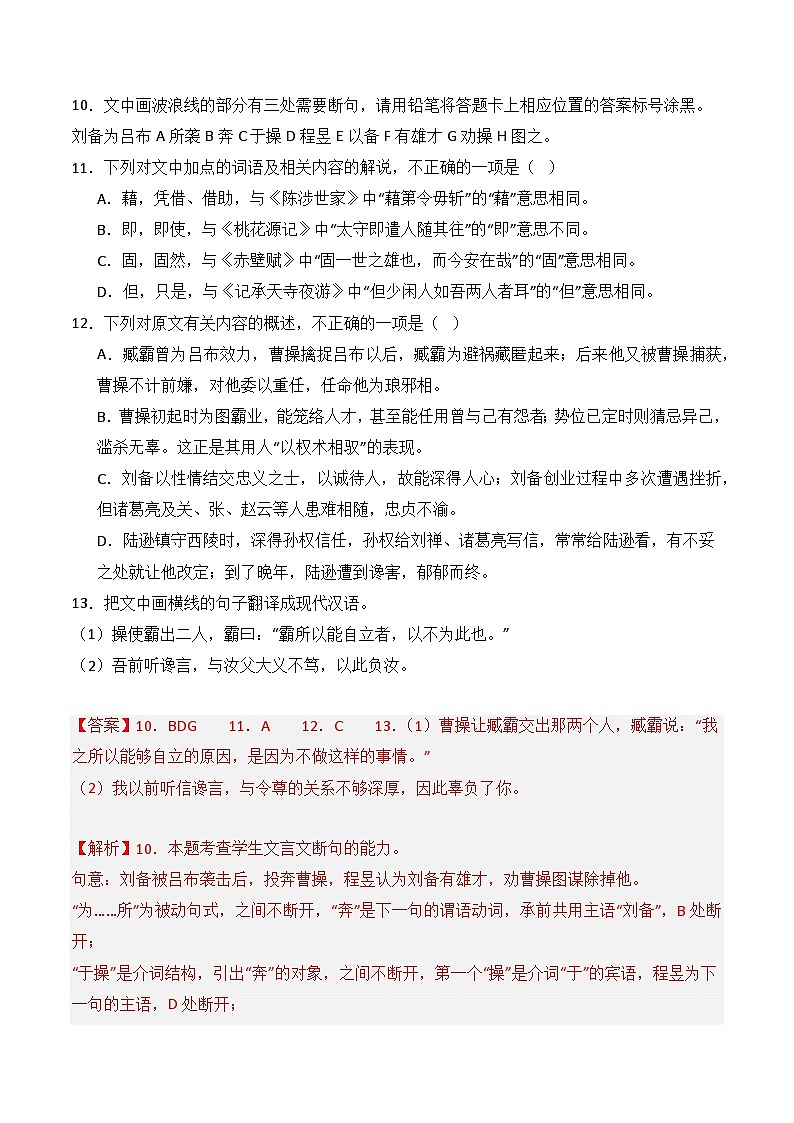 三年（2022-2024）高考语文真题分类汇编（全国通用）专题02 议论类（解析版）第2页