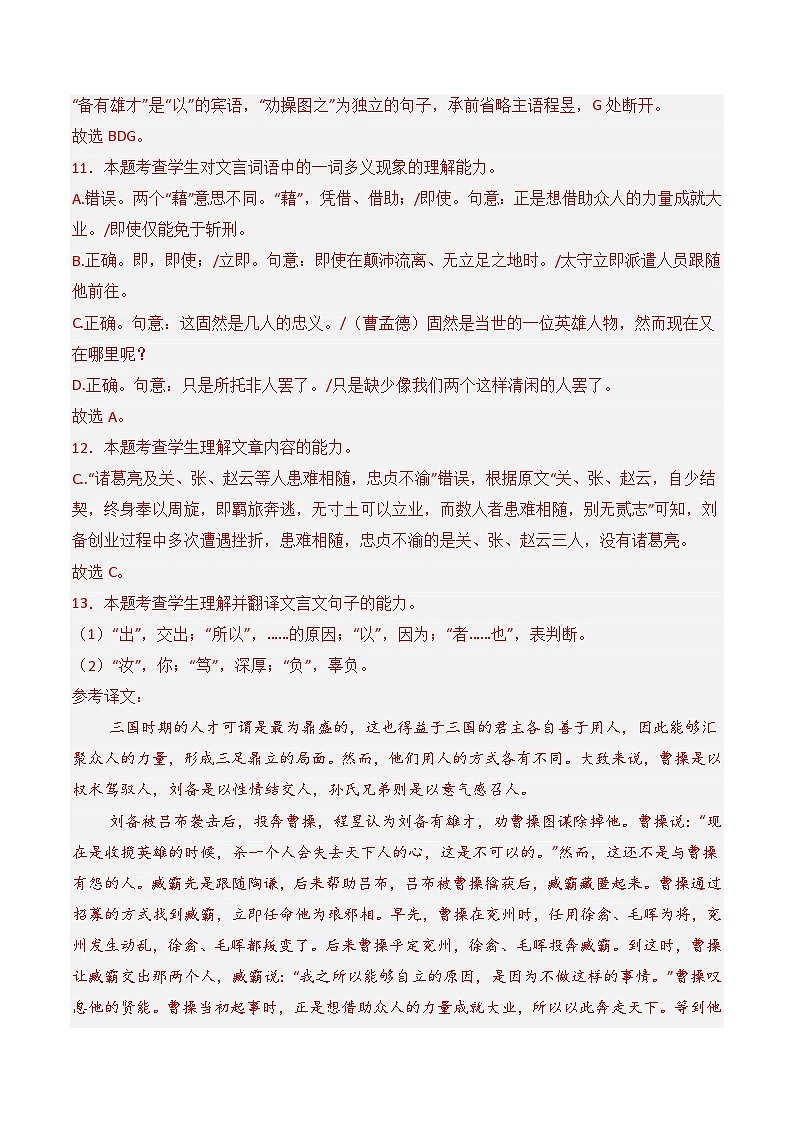 三年（2022-2024）高考语文真题分类汇编（全国通用）专题02 议论类（解析版）第3页