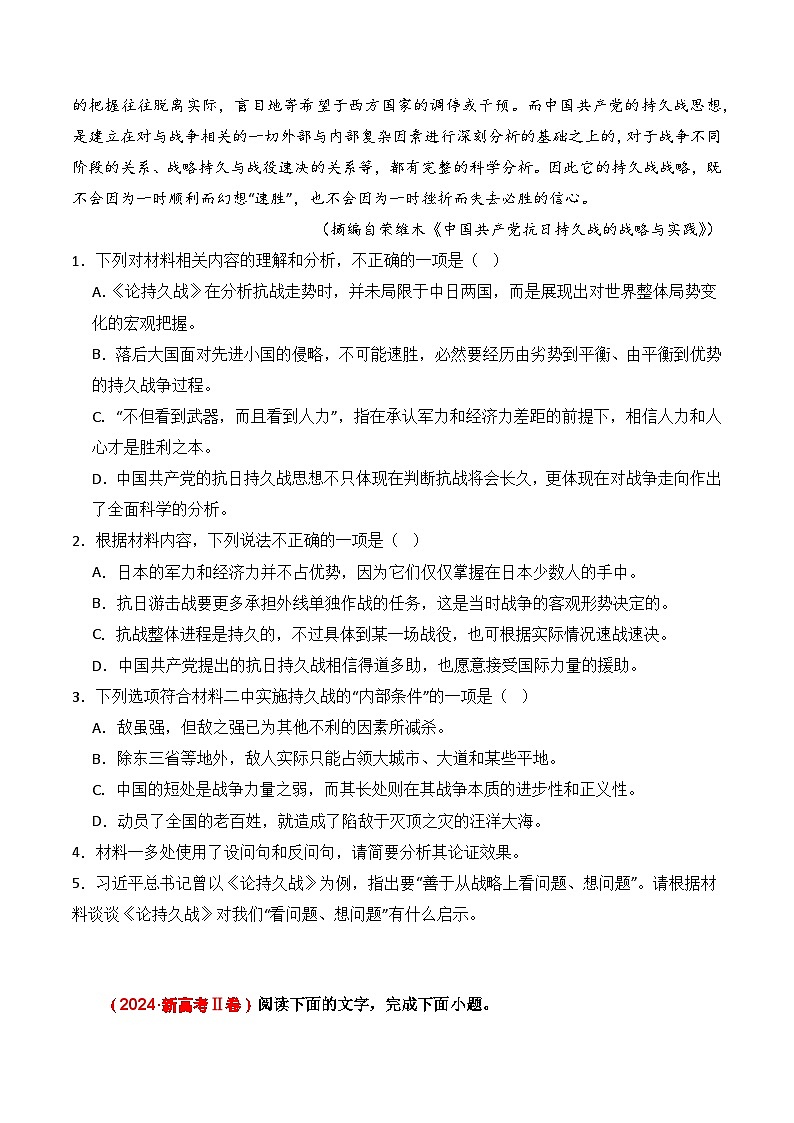 三年（2022-2024）高考语文真题分类汇编（全国通用）专题02 论述类文本（原卷版）03