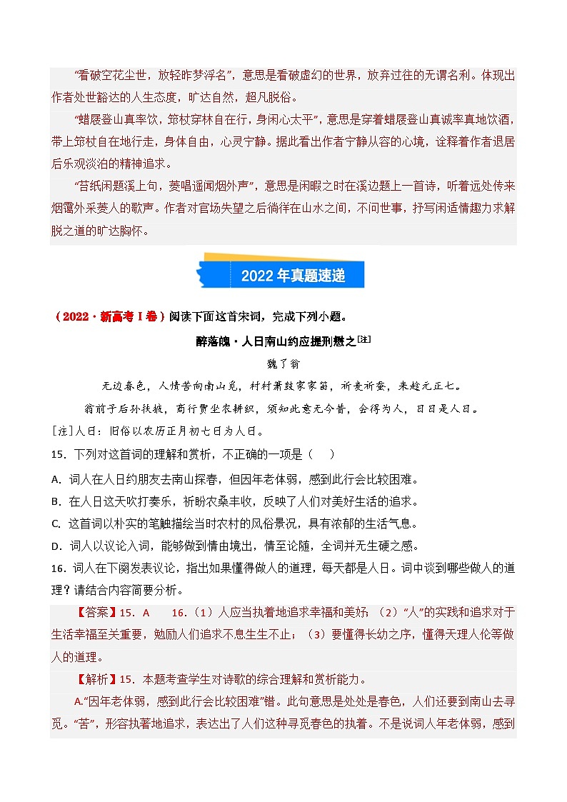 三年（2022-2024）高考语文真题分类汇编（全国通用）专题02 词（解析版）第2页