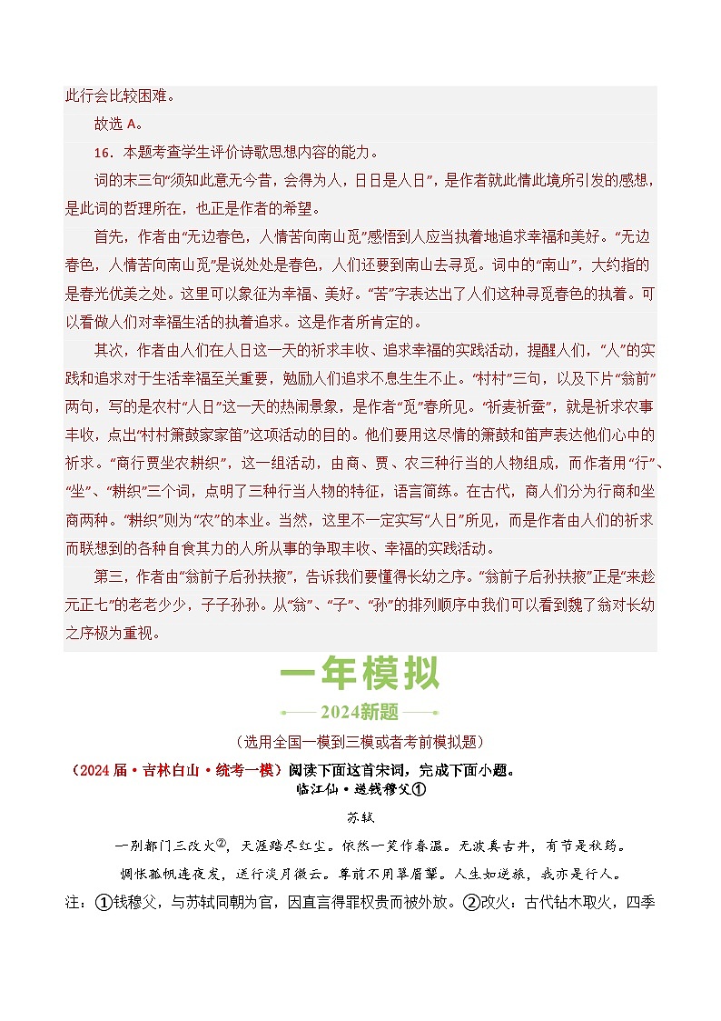三年（2022-2024）高考语文真题分类汇编（全国通用）专题02 词（解析版）第3页