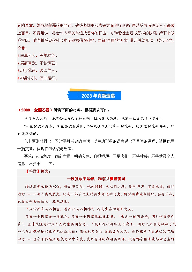三年（2022-2024）高考语文真题分类汇编（全国通用）专题02 话题思辨类（解析版）第3页