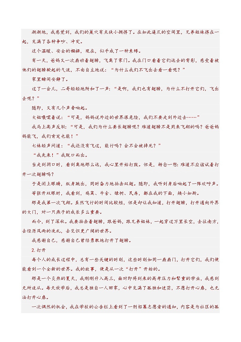 三年（2022-2024）高考语文真题分类汇编（全国通用）专题03 交往语境类（解析版）第2页