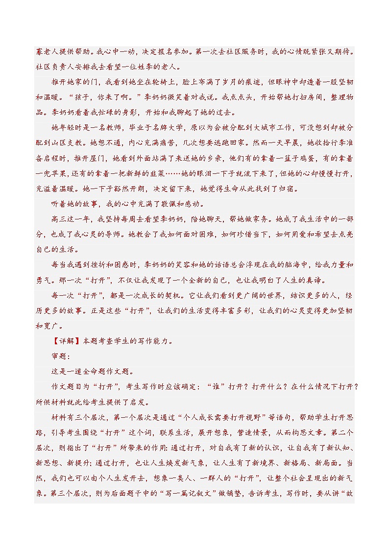 三年（2022-2024）高考语文真题分类汇编（全国通用）专题03 交往语境类（解析版）第3页