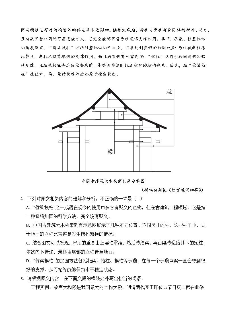 三年（2022-2024）高考语文真题分类汇编（全国通用）专题03 实用类文本（原卷版）第2页