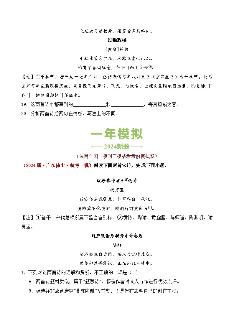三年（2022-2024）高考语文真题分类汇编（全国通用）专题03 对比阅读（原卷版）第2页
