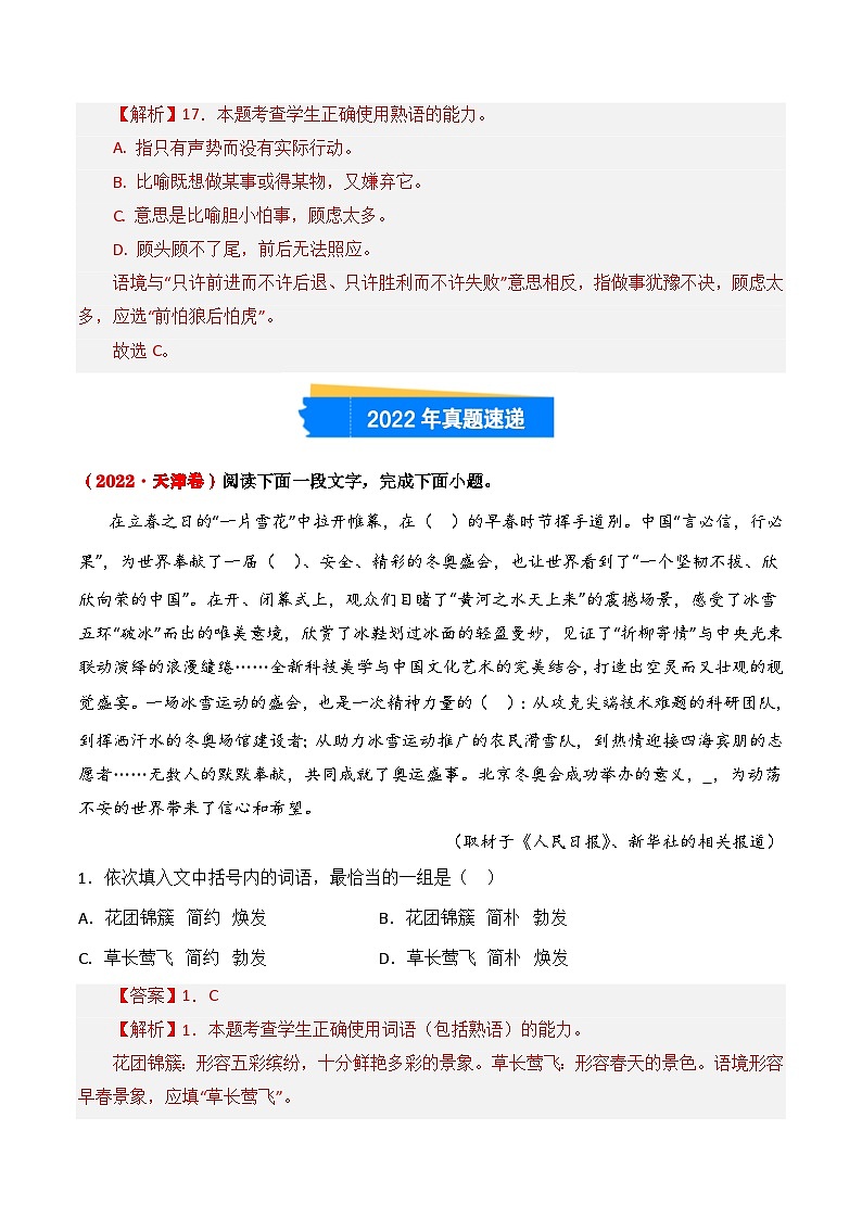 三年（2022-2024）高考语文真题分类汇编（全国通用）专题03 选词填空（解析版）第2页