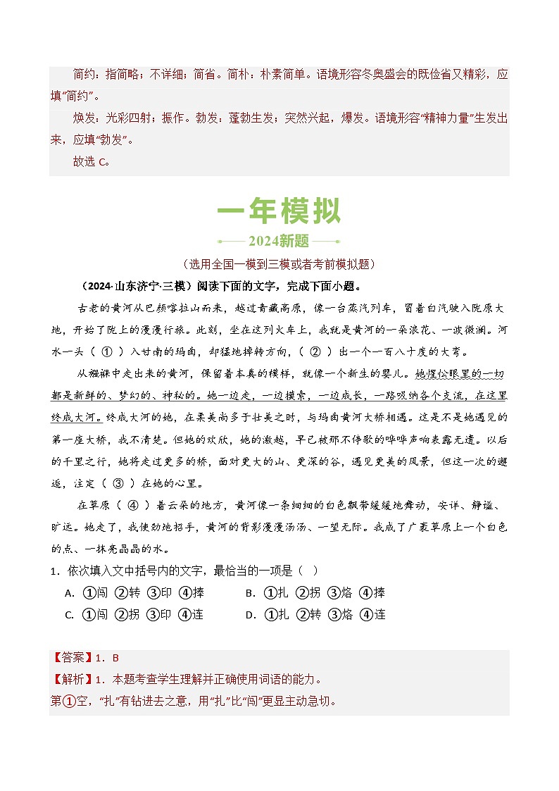 三年（2022-2024）高考语文真题分类汇编（全国通用）专题03 选词填空（解析版）第3页