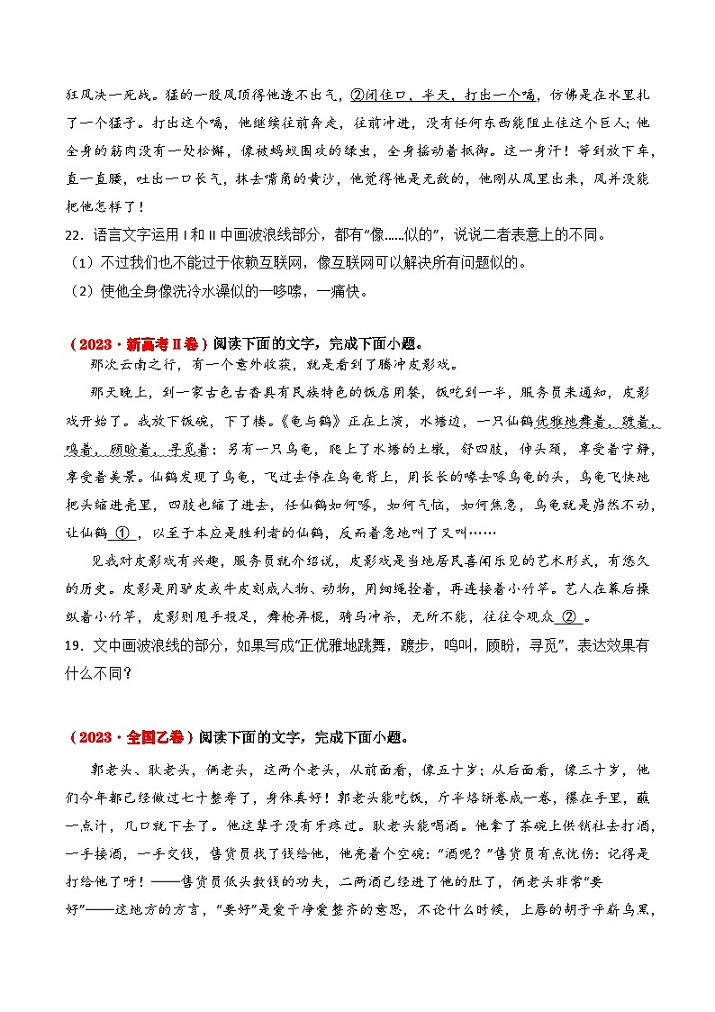 三年（2022-2024）高考语文真题分类汇编（全国通用）专题05 表达效果（原卷版）第2页
