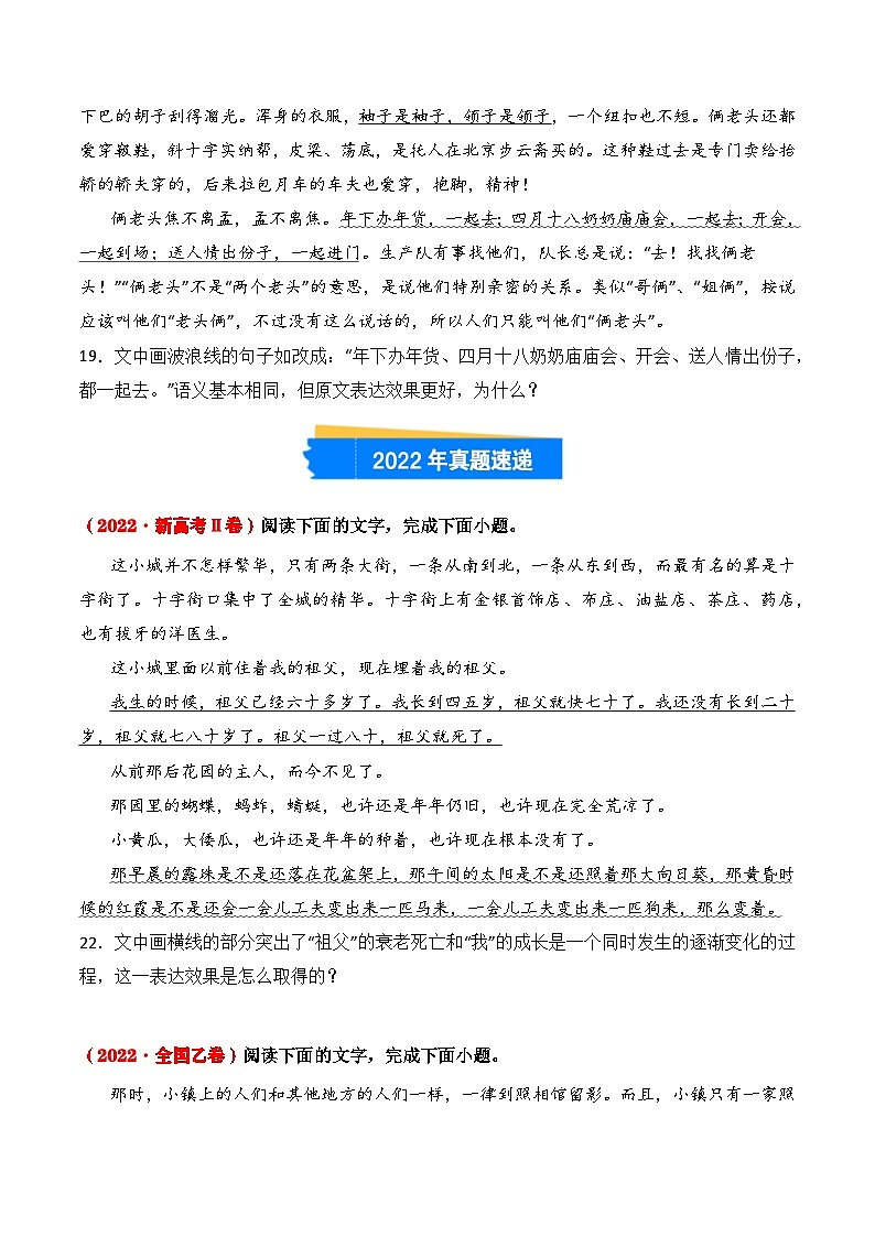 三年（2022-2024）高考语文真题分类汇编（全国通用）专题05 表达效果（原卷版）第3页