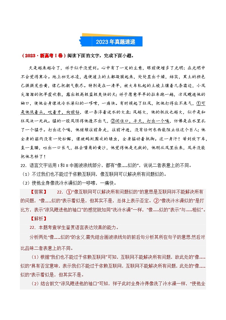 三年（2022-2024）高考语文真题分类汇编（全国通用）专题05 表达效果（解析版）第2页