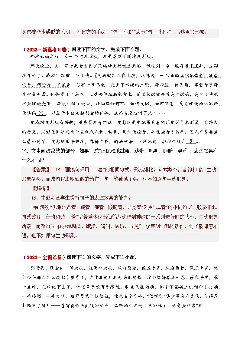 三年（2022-2024）高考语文真题分类汇编（全国通用）专题05 表达效果（解析版）第3页