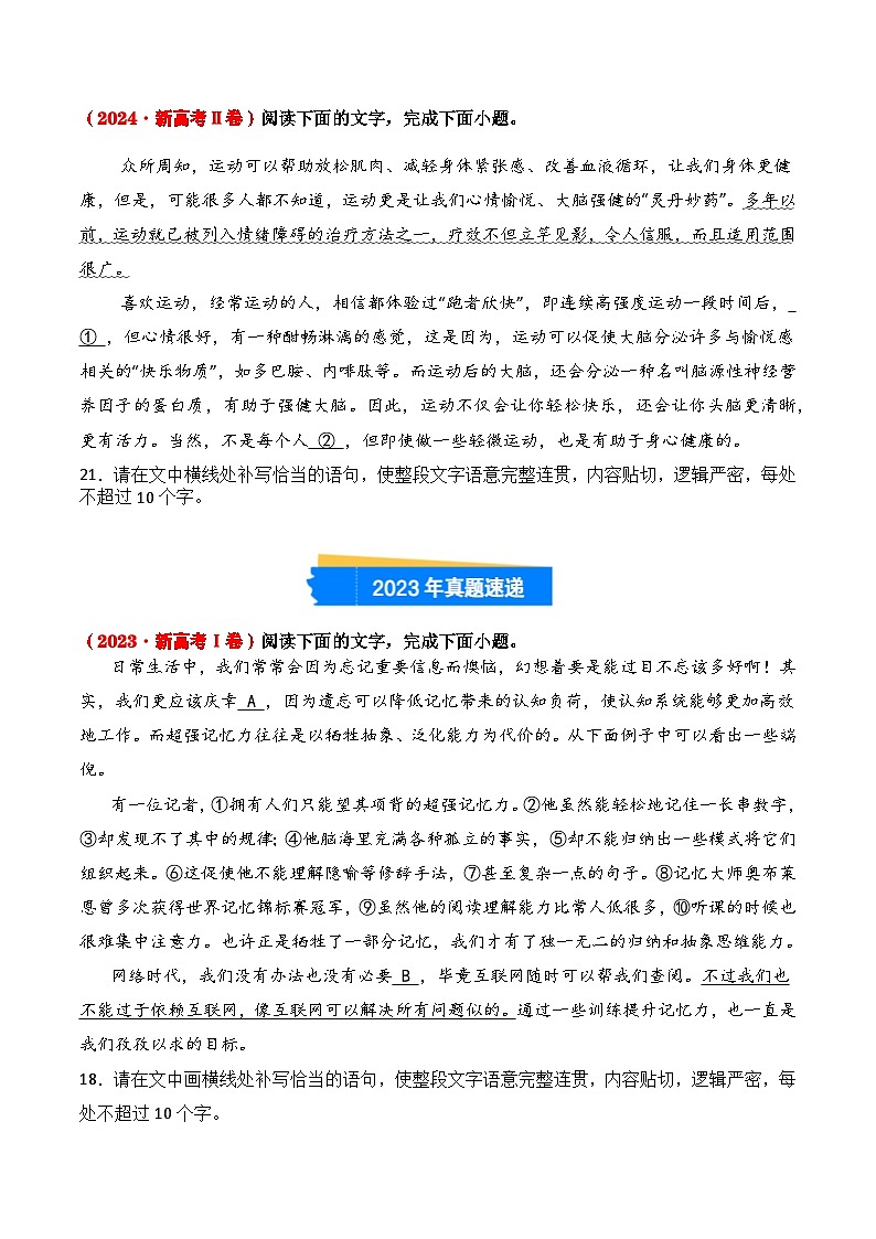 三年（2022-2024）高考语文真题分类汇编（全国通用）专题06 补写句子（原卷版）第2页