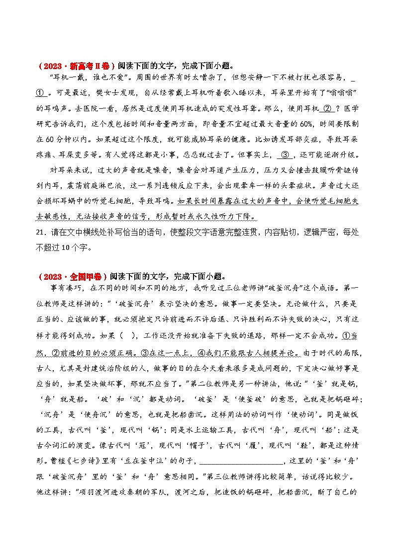 三年（2022-2024）高考语文真题分类汇编（全国通用）专题06 补写句子（原卷版）第3页