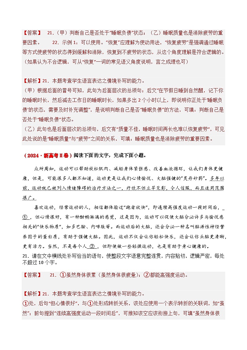 三年（2022-2024）高考语文真题分类汇编（全国通用）专题06 补写句子（解析版）第2页