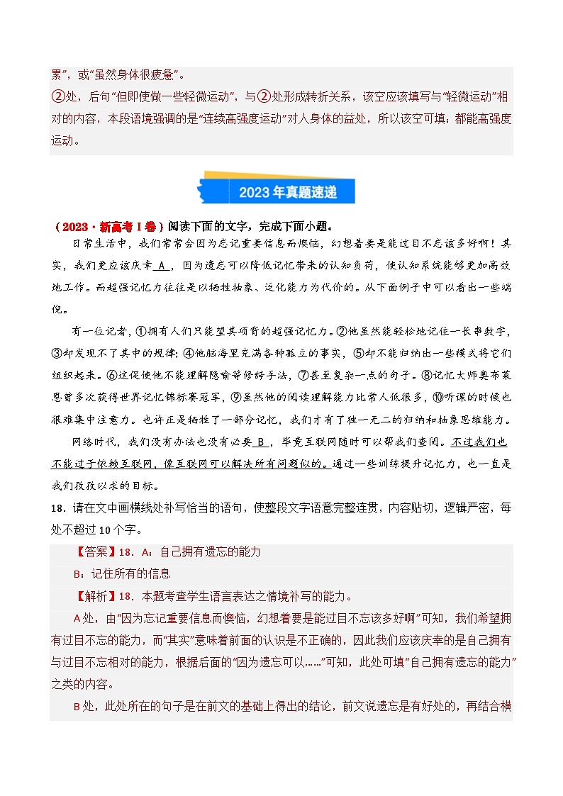 三年（2022-2024）高考语文真题分类汇编（全国通用）专题06 补写句子（解析版）第3页