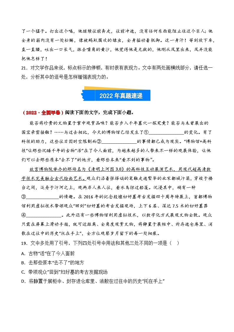 三年（2022-2024）高考语文真题分类汇编（全国通用）专题07 标点使用（原卷版）第2页