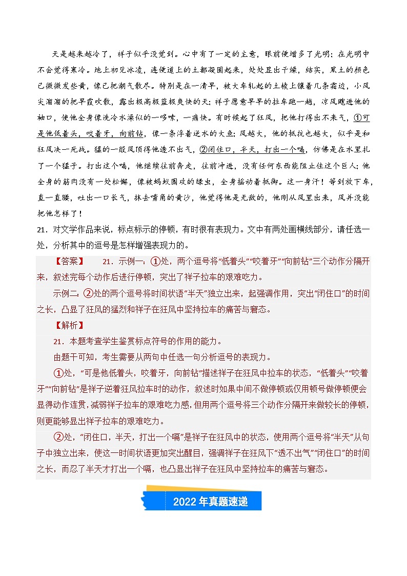 三年（2022-2024）高考语文真题分类汇编（全国通用）专题07 标点使用（解析版）第2页
