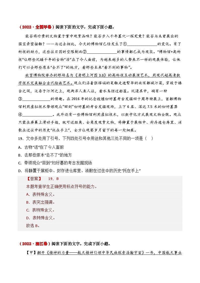 三年（2022-2024）高考语文真题分类汇编（全国通用）专题07 标点使用（解析版）第3页