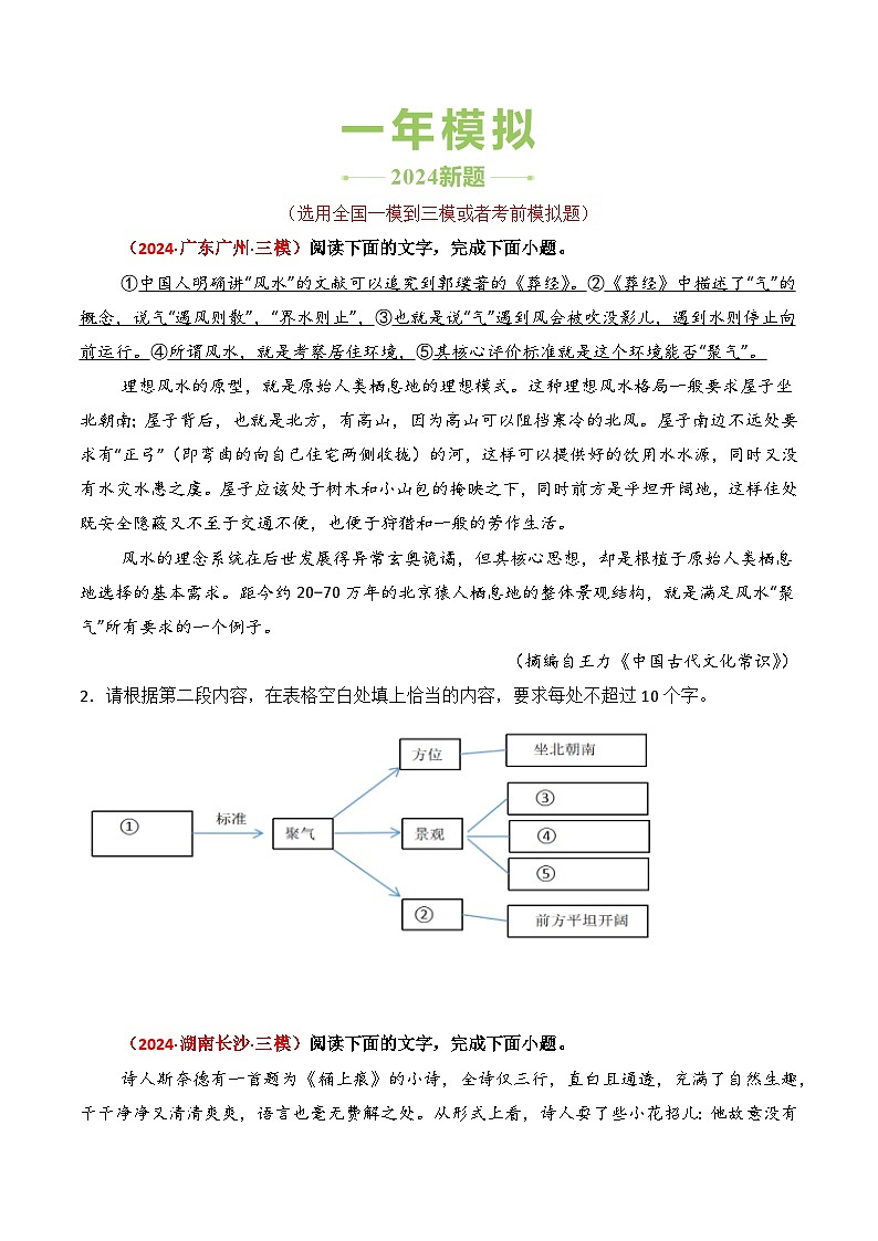 三年（2022-2024）高考语文真题分类汇编（全国通用）专题08 图文转换（原卷版）第2页