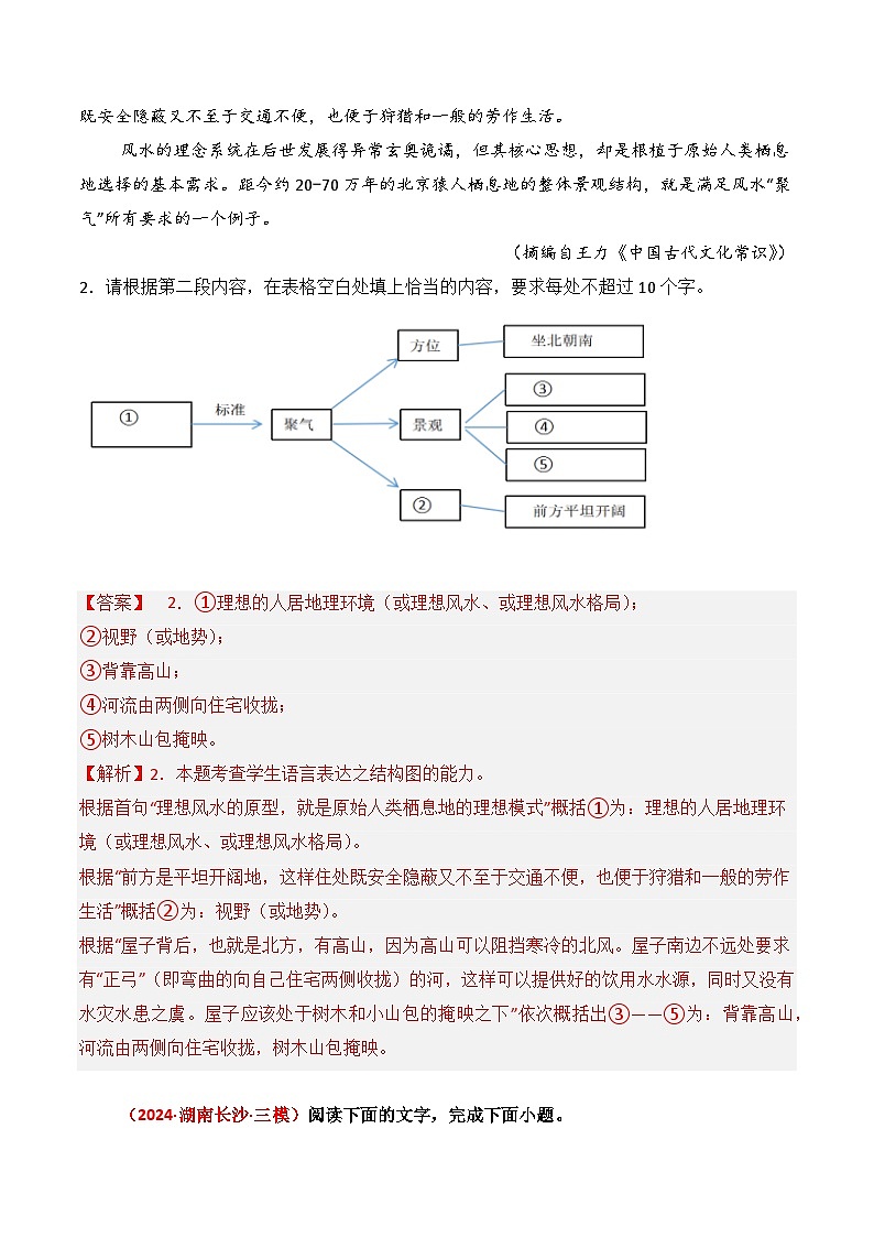 三年（2022-2024）高考语文真题分类汇编（全国通用）专题08 图文转换（解析版）第3页