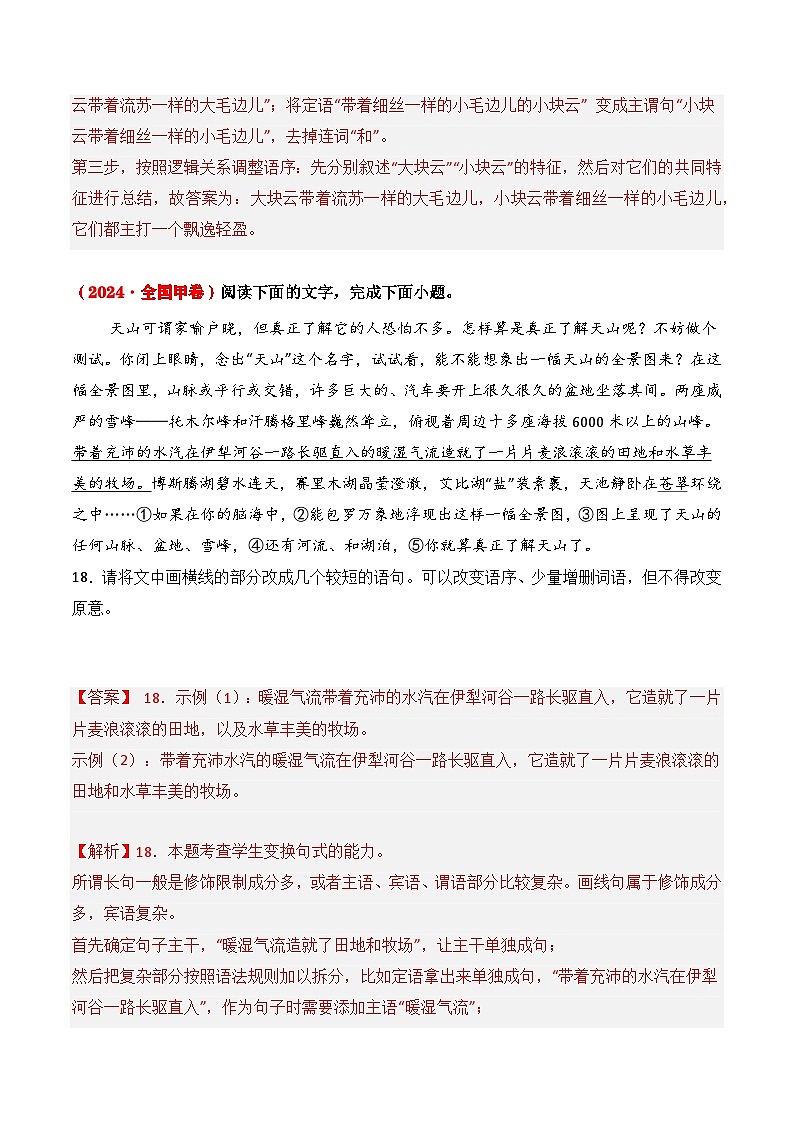 三年（2022-2024）高考语文真题分类汇编（全国通用）专题12 句式变换（解析版）02