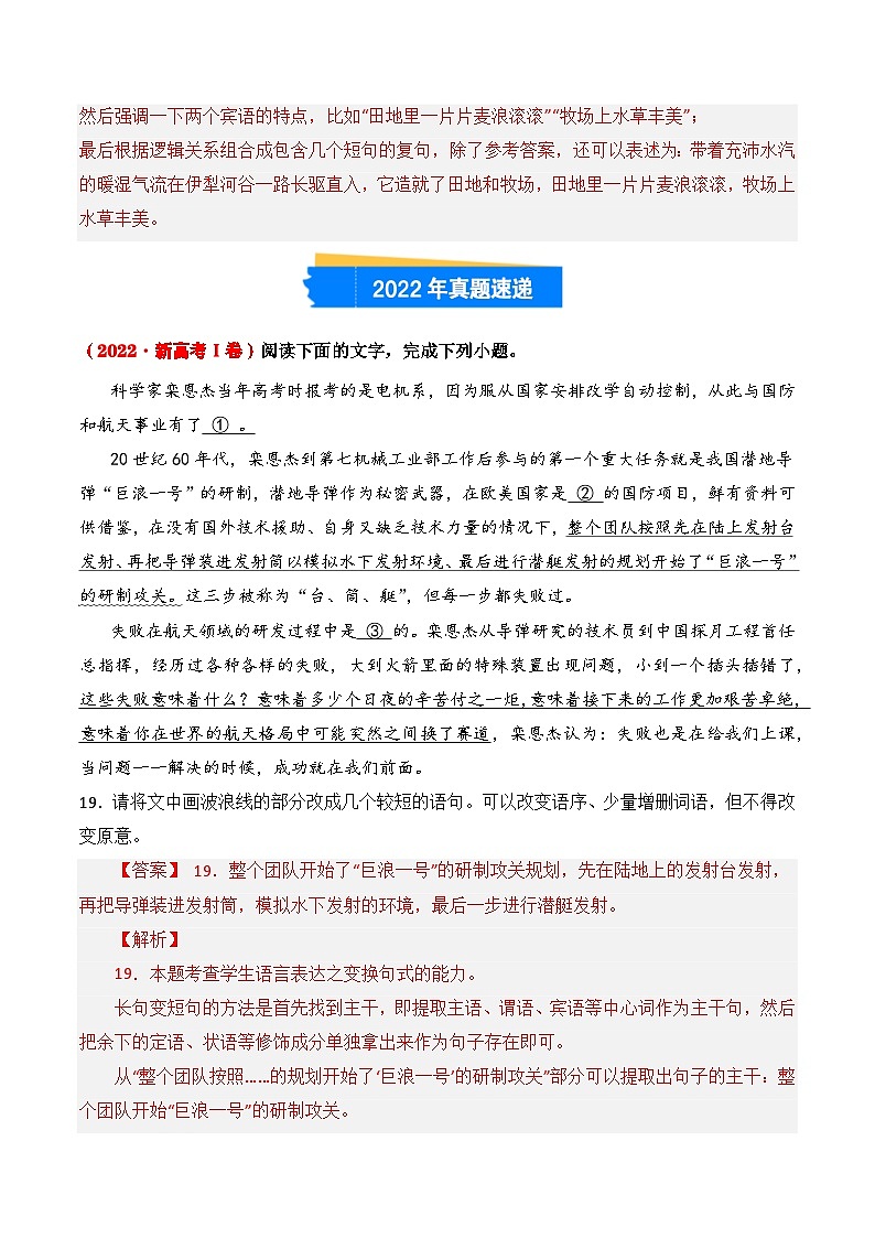 三年（2022-2024）高考语文真题分类汇编（全国通用）专题12 句式变换（解析版）03