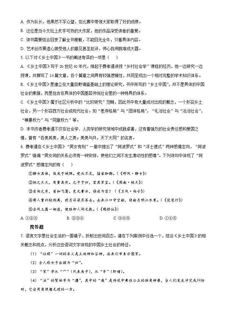 上海市复旦大学附属中学2023-2024学年高一上学期期末考试语文试题（原卷版）第2页