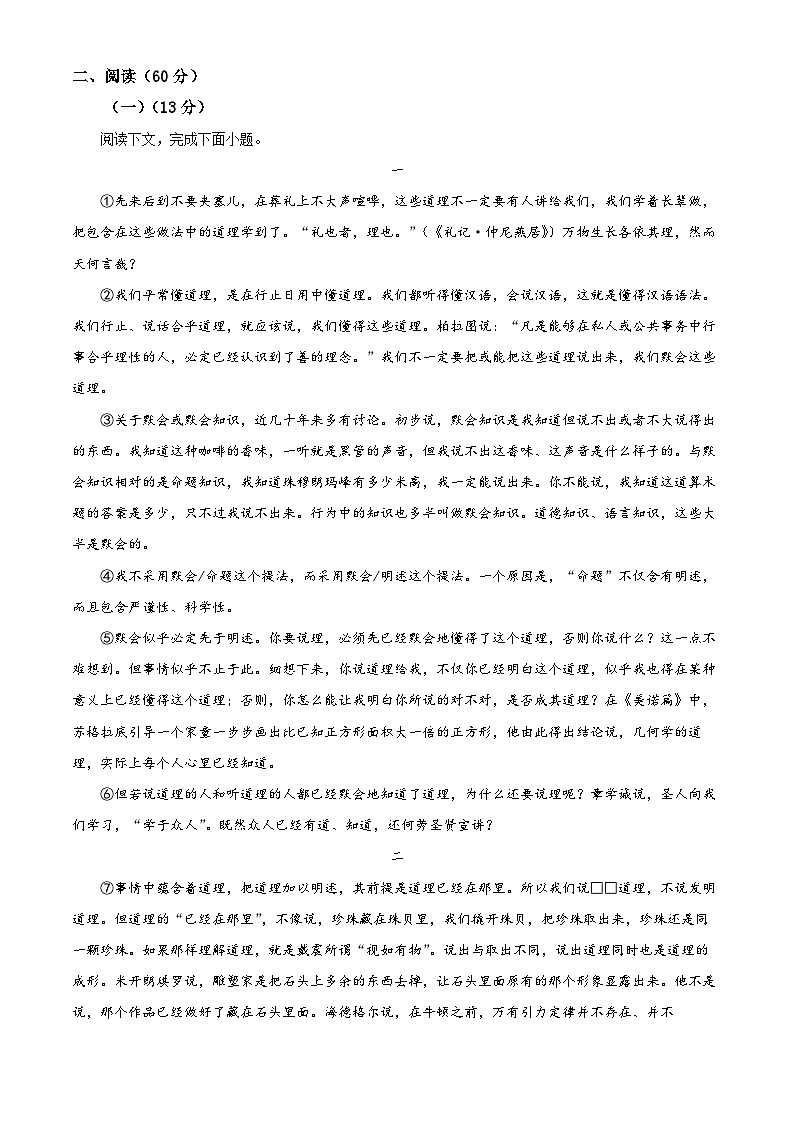 上海市复旦大学附属中学2023-2024学年高一上学期期末考试语文试题（原卷版）第3页