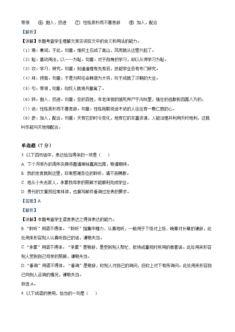 上海市复旦大学附属中学2023-2024学年高一上学期期末考试语文试题（解析版）02