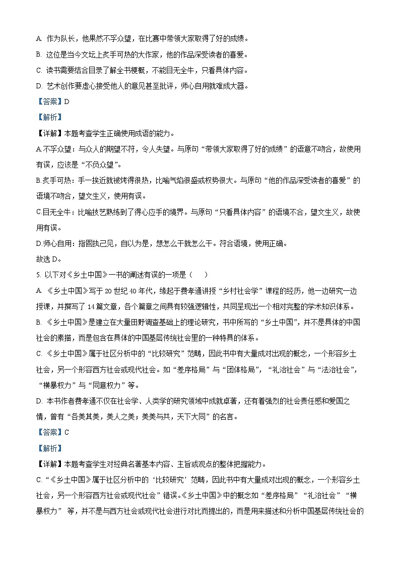 上海市复旦大学附属中学2023-2024学年高一上学期期末考试语文试题（解析版）03