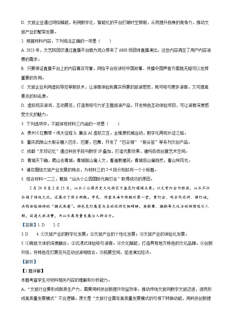 宁夏石嘴山市平罗中学2023-2024学年高一下学期期末考试语文试卷（解析版）03