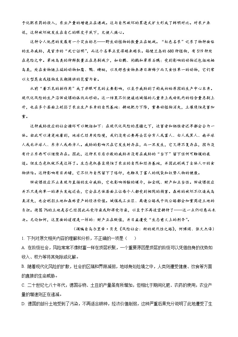 湖南省湘楚名校2024-2025学年高三上学期8月联考语文试题（解析版）第2页