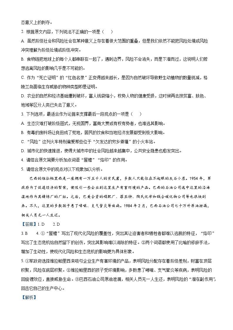 湖南省湘楚名校2024-2025学年高三上学期8月联考语文试题（解析版）第3页