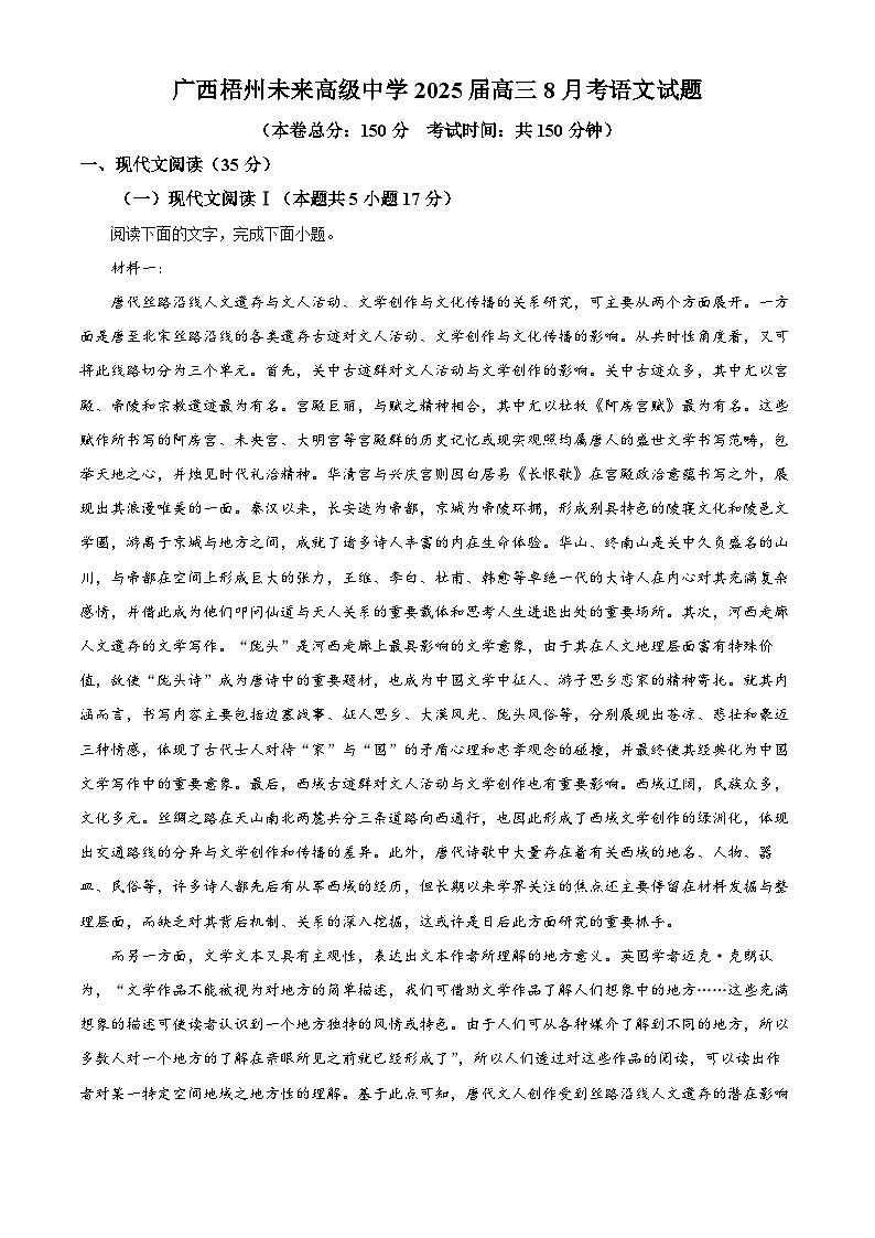 2025届广西梧州未来高级中学高三上学期8月考语文试题（原卷版）01