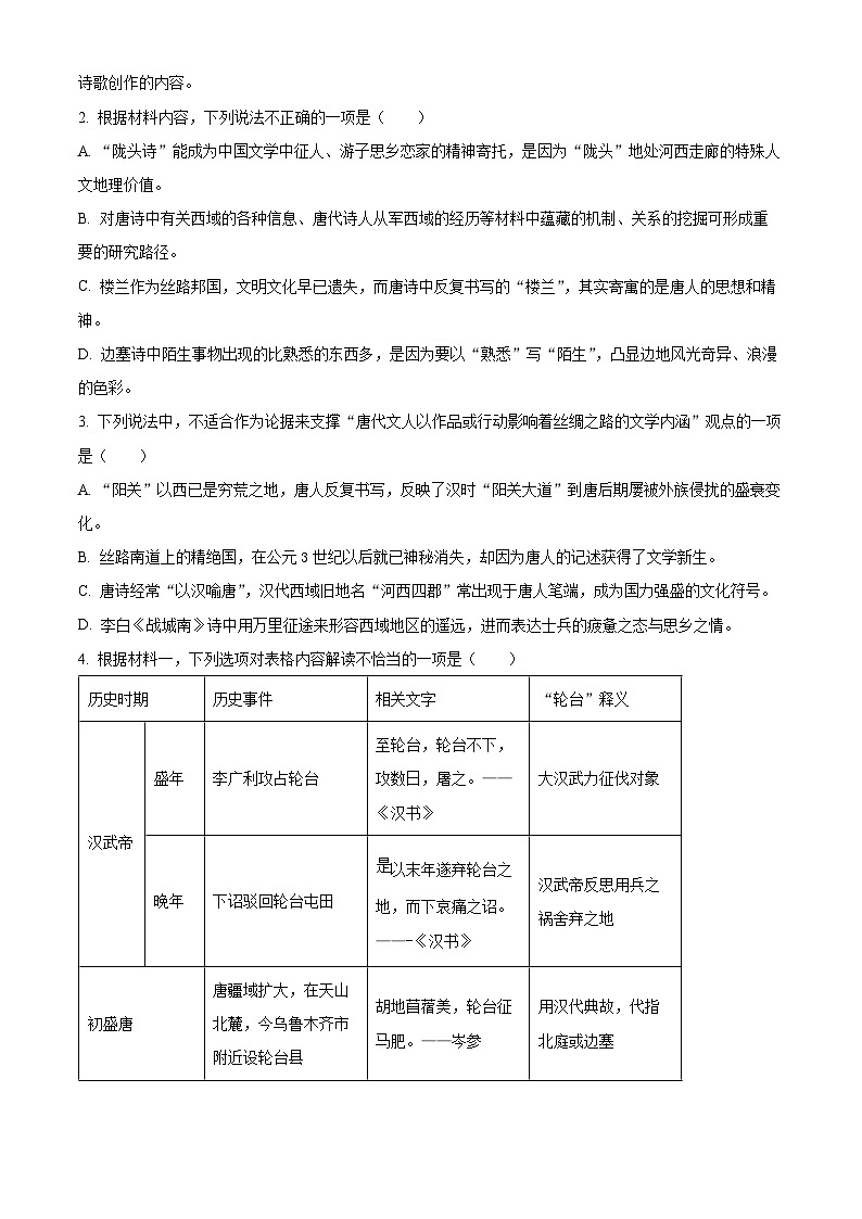 2025届广西梧州未来高级中学高三上学期8月考语文试题（原卷版）03